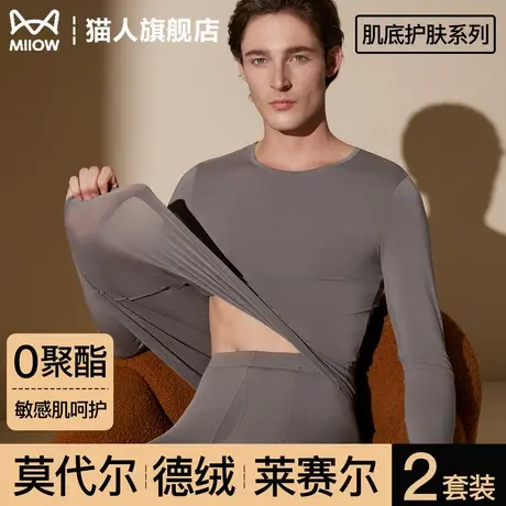 猫人天丝莫代尔男士秋衣秋裤套装男款打底衫薄款保暖内衣德绒发热商品大图