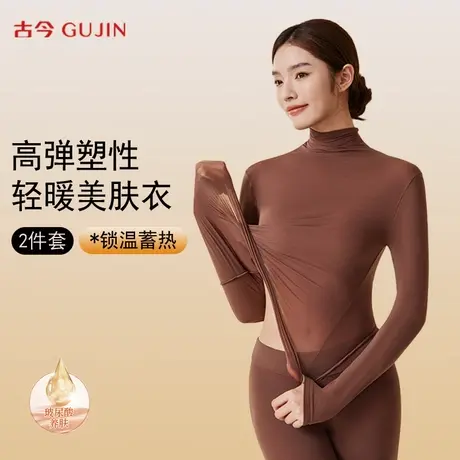 古今保暖内衣女超薄高领肌底衣2025新款秋冬防寒自发热内搭打底衫商品大图