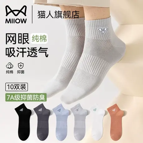 猫人袜子男士夏季薄款纯棉网眼透气防臭抑菌吸汗男款运动短筒袜商品大图
