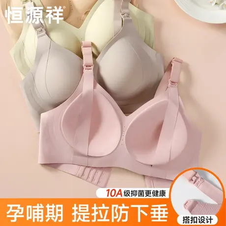 恒源祥孕妇内衣孕期专用防下垂无痕提拉产后喂奶软支撑哺乳文胸罩商品大图