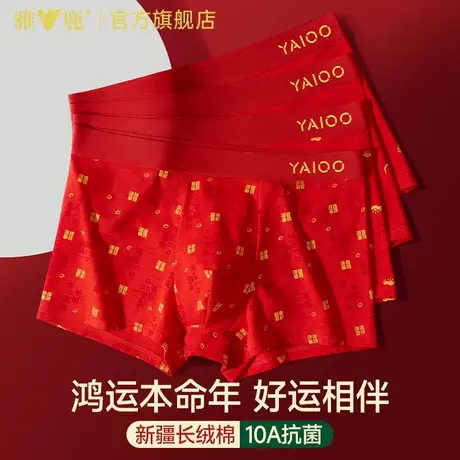 雅鹿男士内裤本命年红色纯棉抗菌平角裤男生2025新款马年结婚礼物商品大图