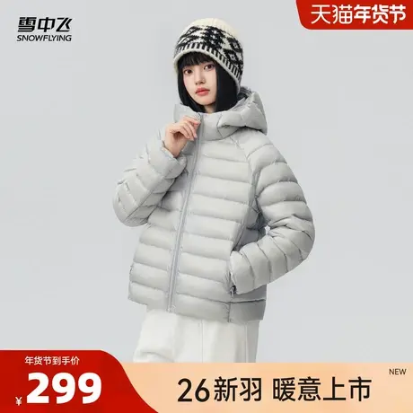 雪中飞2026春新款女士短款排骨羽绒服时尚休闲好看叠穿连帽活力CS图片