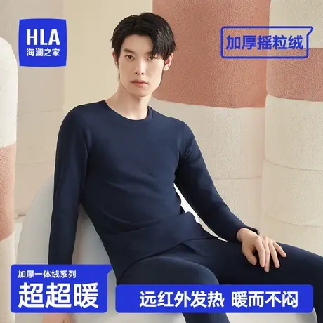 HLA/海澜之家2023年男士摇粒绒保暖内衣套装冬季抗菌护膝秋衣秋裤图片