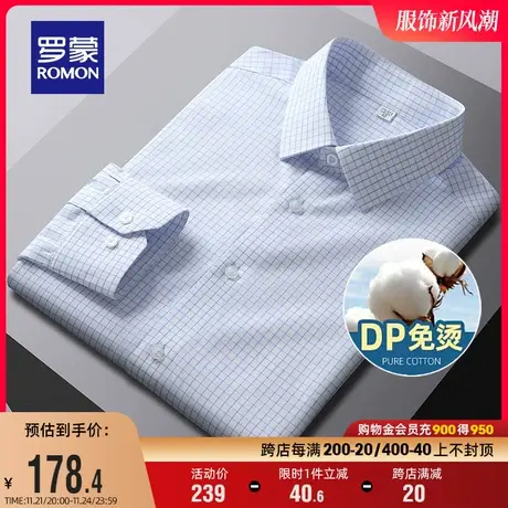 【DP成衣免烫】罗蒙男士长袖易打理衬衫2024春秋工装衬衣纯棉上衣商品大图