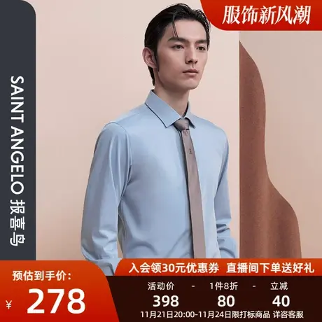 报喜鸟品牌秋季新款男士商务休闲长袖衬衫蓝色正装上班西装衬衣男商品大图