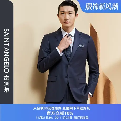 报喜鸟2023秋季新款男商务休闲羊毛西服上衣西裤两粒扣职业装西装图片