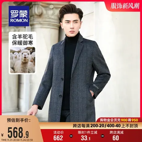 【含羊驼毛】罗蒙男士毛呢大衣2023冬季中长款羊毛双面呢子外套男图片