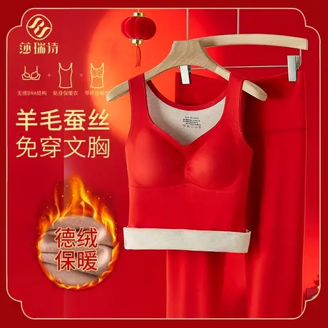 大红色保暖背心女羊毛蚕丝带胸垫一体结婚蛇年内衣本命年加绒套装商品大图