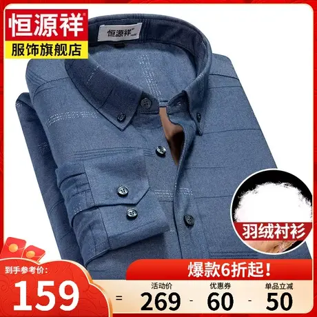 恒源祥秋冬中老年爸爸装羽绒衬衫男长袖外套宽松加绒加厚保暖衬衣图片