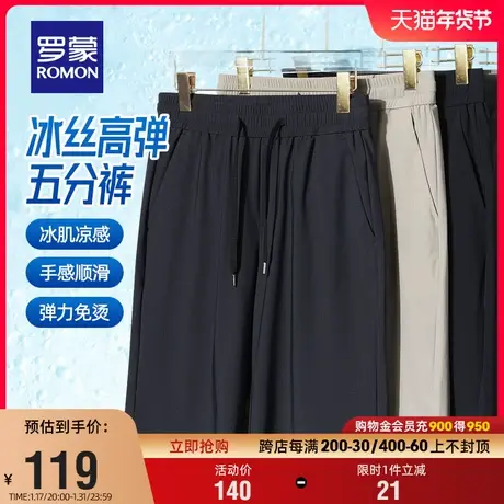 【冰丝高弹】罗蒙男士百搭五分休闲裤2024夏季薄款弹力松紧短裤男图片