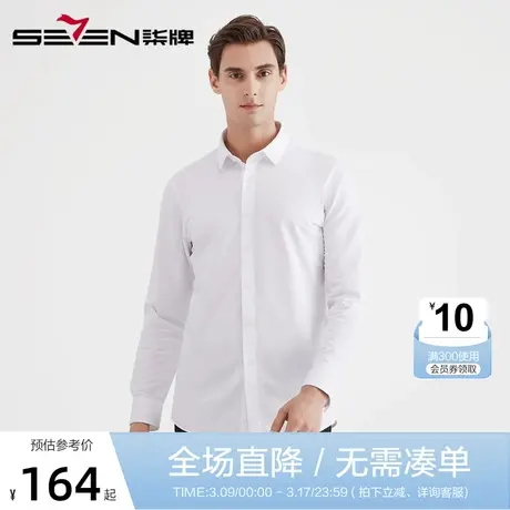 柒牌男装针织衬衫男长袖春季新款正装商务修身青年潮流白衬衣男图片