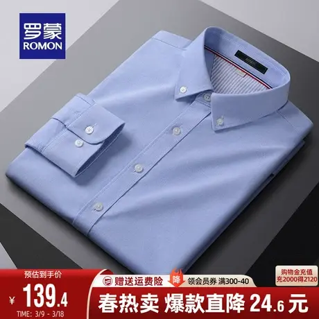 【纯棉】罗蒙纯色休闲衬衫男2024春季新款中青年商务职业工装衬衣商品大图