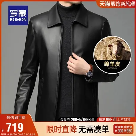 【真皮】罗蒙男士皮衣2023秋季中青年翻领绵羊皮夹克时尚短款外套图片