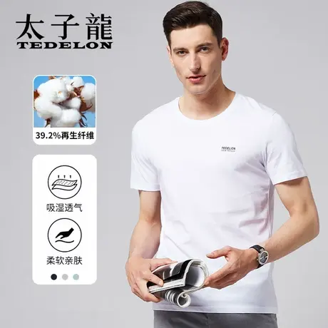 【特惠】太子龙天丝液氨棉男士夏季薄款短袖T恤纯色基础打底t体恤图片