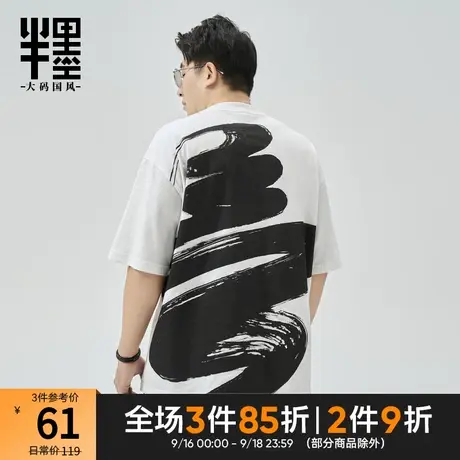 半墨大码男装短袖纯棉男T恤中国风笔刷印花加大码胖子打底体恤衫商品大图