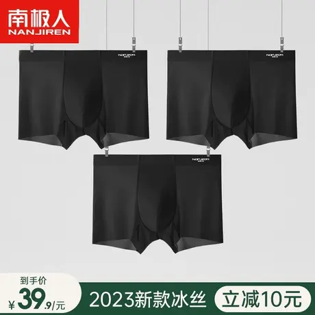 南极人冰丝无痕男士内裤男生夏季薄款黑色四角短裤透气凉感平角裤商品大图