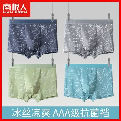 南极人男士内裤冰丝无痕抗菌男生四角裤头夏季薄款男款平角裤衩AN商品大图