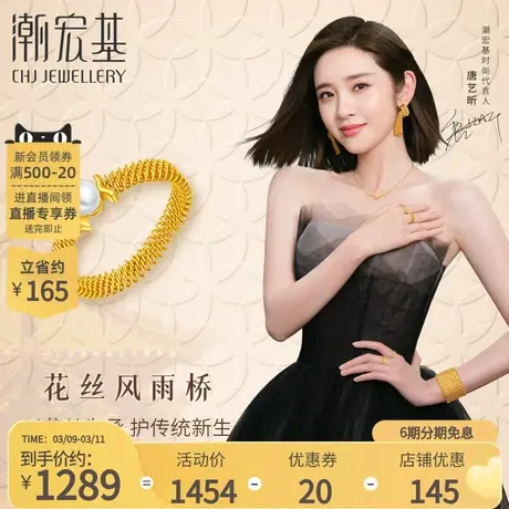 潮宏基非遗花丝风雨桥18K金珍珠戒指指环生日礼物女高级感轻奢LX6商品大图