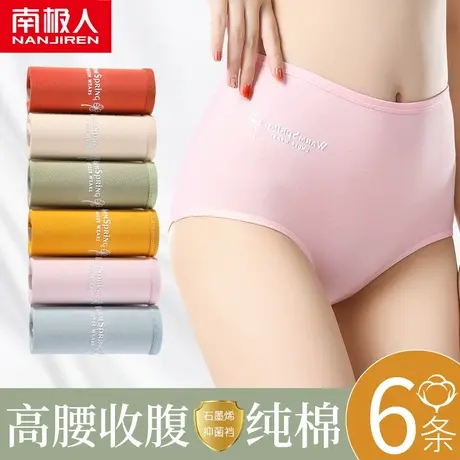 南极人内裤女士纯棉高腰收腹提臀石墨烯抗菌裆无痕透气大码三角裤商品大图