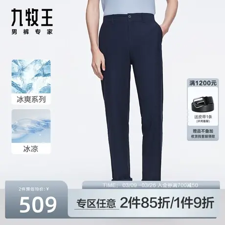 [冰凉]九牧王男装休闲裤通勤夏季新款男士莫代尔薄款修身裤子潮流商品大图