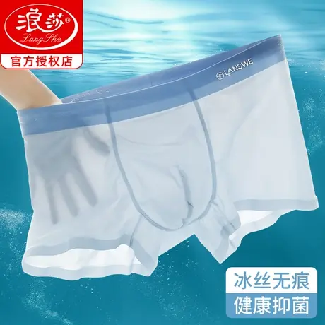 浪莎内裤男士夏季超薄透气冰丝莫代尔无痕内裤男式短裤薄款四角裤商品大图