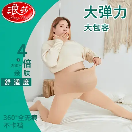 【清仓】浪莎大码无裆打底裤薄绒款孕妇春秋季连裤袜光腿神器商品大图