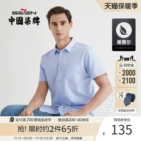 柒牌男装短袖衬衫2021夏季新品商务时尚男士短衬休闲办公透气半袖商品大图