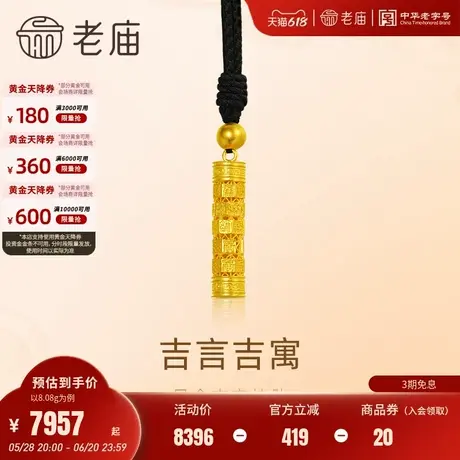 老庙黄金足金999吉言挂坠古法金吉祥如意福运相伴送礼官方正品商品大图
