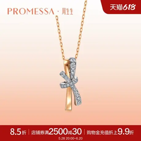 周生生珠宝PROMESSA同心连理钻石项链18K金套链93349U商品大图