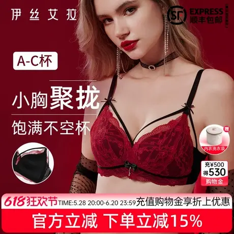 伊丝艾拉蛇年本命年红色内衣套装女薄款小胸聚拢结婚新娘蕾丝文胸图片