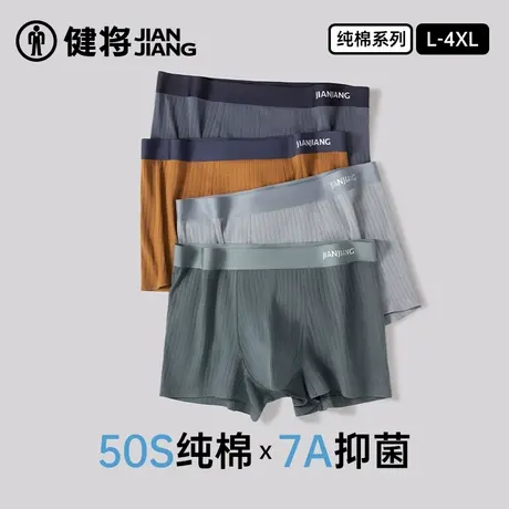 健将男士纯棉内裤男生宽松透气桑蚕丝内裆短裤2025春新款送礼男裤商品大图