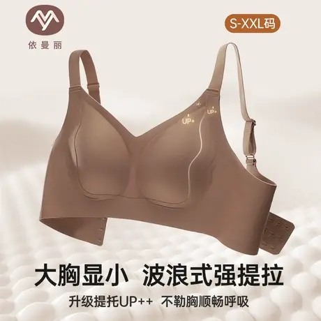 依曼丽夏季大胸显小内衣女无痕反重力提拉防下垂果冻软支撑文胸商品大图