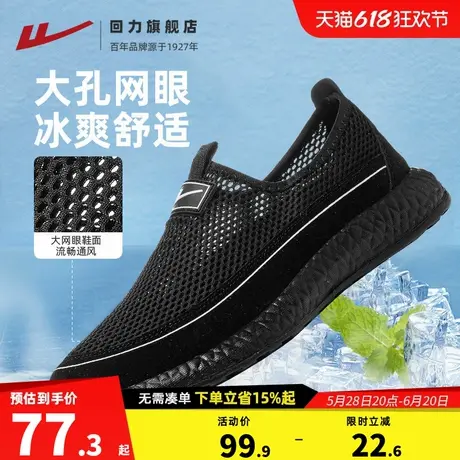 回力男鞋爸爸鞋子夏季透气网鞋一脚蹬健步鞋网面运动鞋老北京布鞋图片
