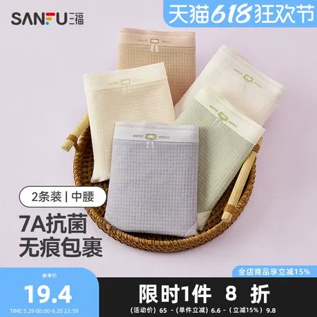 三福【2条装】女中腰包臀内裤 无痕桑蚕丝底裆三角裤488628Z商品大图