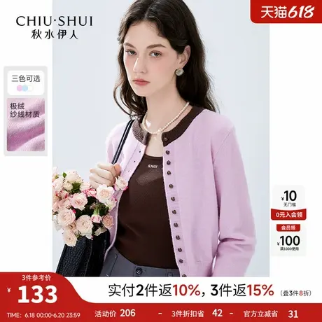 秋水伊人奥莱简约撞色圆领针织开衫春秋新款女装慵懒宽松短款毛衣图片