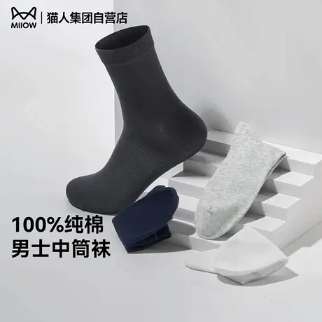 猫人袜子男2025新款春夏季中筒袜网眼透气抑菌纯色百搭男士商务袜商品大图