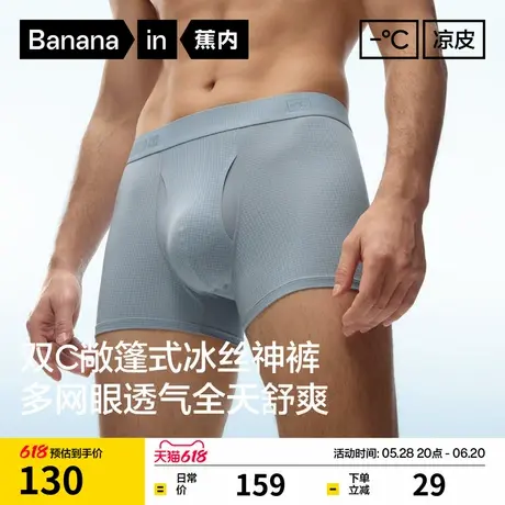 3件|蕉内银皮501Cool男士平角冰丝内裤透气速干网眼凉爽四角短裤商品大图