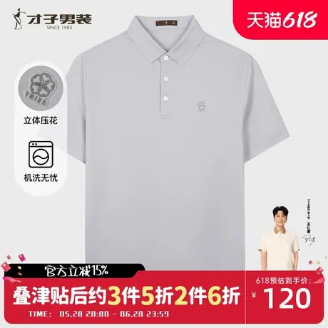【商场同款】才子短袖POLO衫男2025夏季新款商务休闲高端翻领T恤商品大图