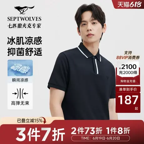 [凉感]七匹狼短袖polo衫2025夏季新款时尚休闲桑蚕丝翻领T恤男商品大图