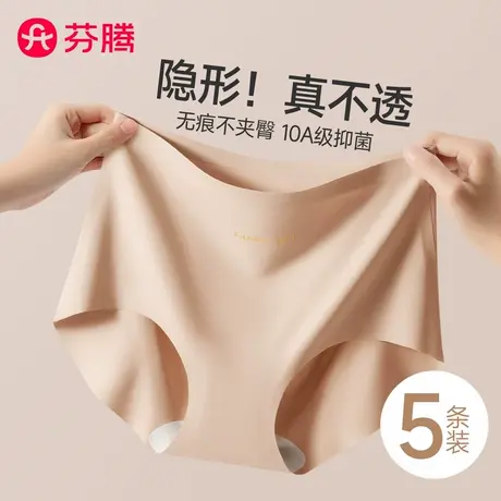 芬腾粉底液无痕隐形内裤女纯棉抗菌裆2025新款运动女士冰丝三角裤商品大图