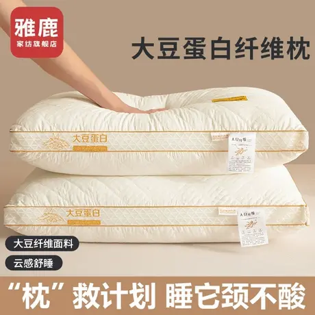 雅鹿大豆纤维枕头护颈椎助睡眠枕芯学生宿舍成人专用男整头枕一对商品大图