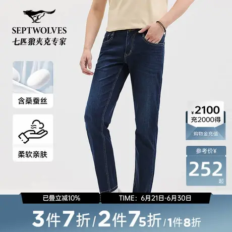 【桑蚕丝】七匹狼四面弹牛仔裤男裤弹力环保长裤商务2025年春季新商品大图