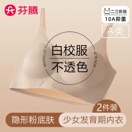 芬腾发育期少女粉底液内衣学习初中女文胸青春期内衣隐形超薄背心商品大图