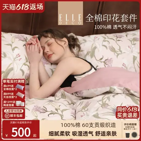 ELLE DECO合玫蔓语春夏新品全棉四件套100纯棉被套床单床上套件商品大图