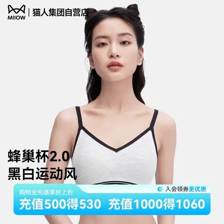 【蕾丝面料】猫人蜂巢杯无痕内衣女小胸聚拢薄款运动一体背心文胸商品大图