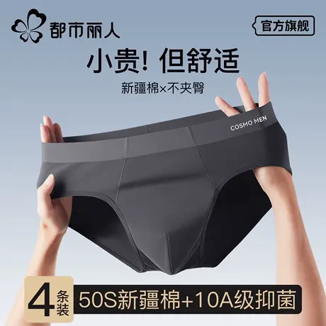 都市丽人纯棉男士三角内裤男生新款抑菌全棉裆透气大码短裤头裤衩商品大图