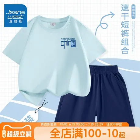 真维斯童装男童套装夏季男孩户外速干运动两件套儿童凉感防晒夏装商品大图