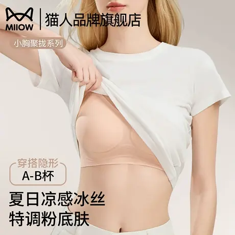 猫人内衣女粉底液夏薄款隐形无痕冰丝凉感无钢圈细肩带美背文胸商品大图
