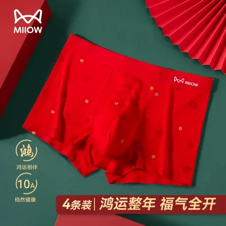 MiiOW/猫人男士内裤红色棉感宽松透气底裤四角短裤本命年结婚裤衩商品大图