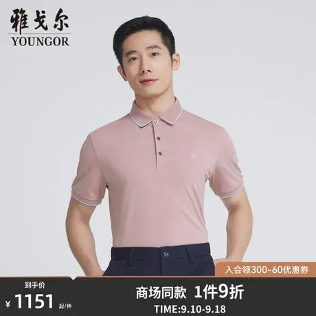【商场同款】雅戈尔男士短袖T恤夏季新款官方商务休闲POLO衫S3116图片